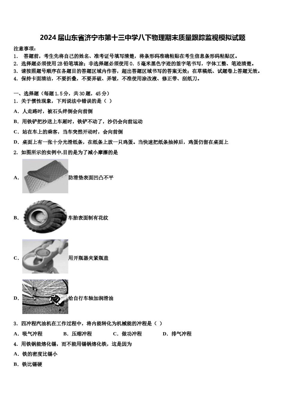 2024届山东省济宁市第十三中学八下物理期末质量跟踪监视模拟试题含解析.doc_第1页