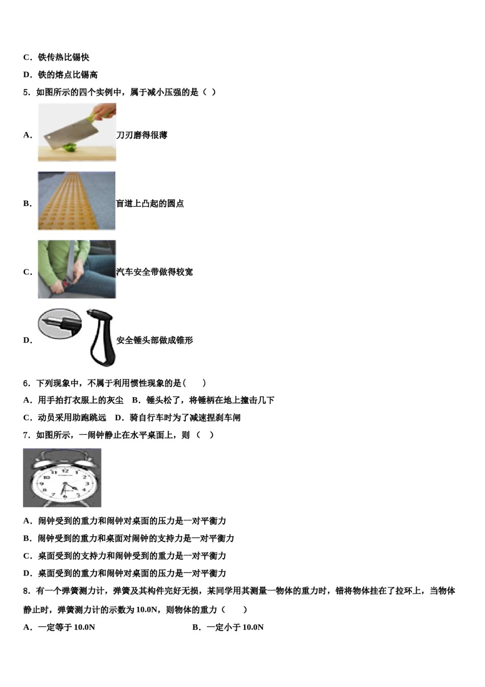 2024届山东省济宁市第十三中学八下物理期末质量跟踪监视模拟试题含解析.doc_第2页