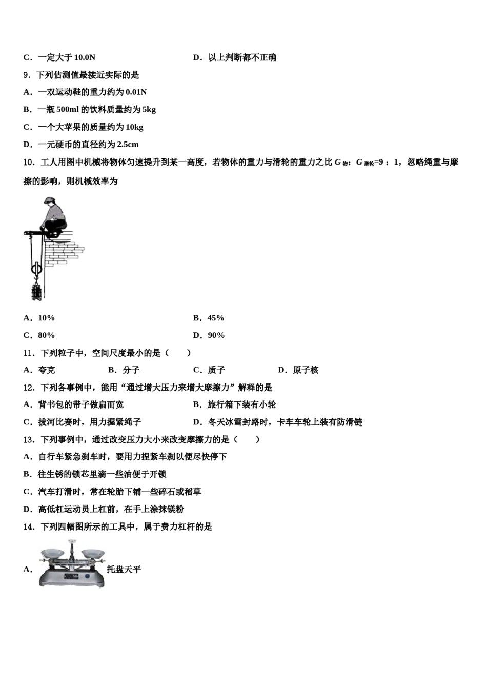 2024届山东省济宁市第十三中学八下物理期末质量跟踪监视模拟试题含解析.doc_第3页