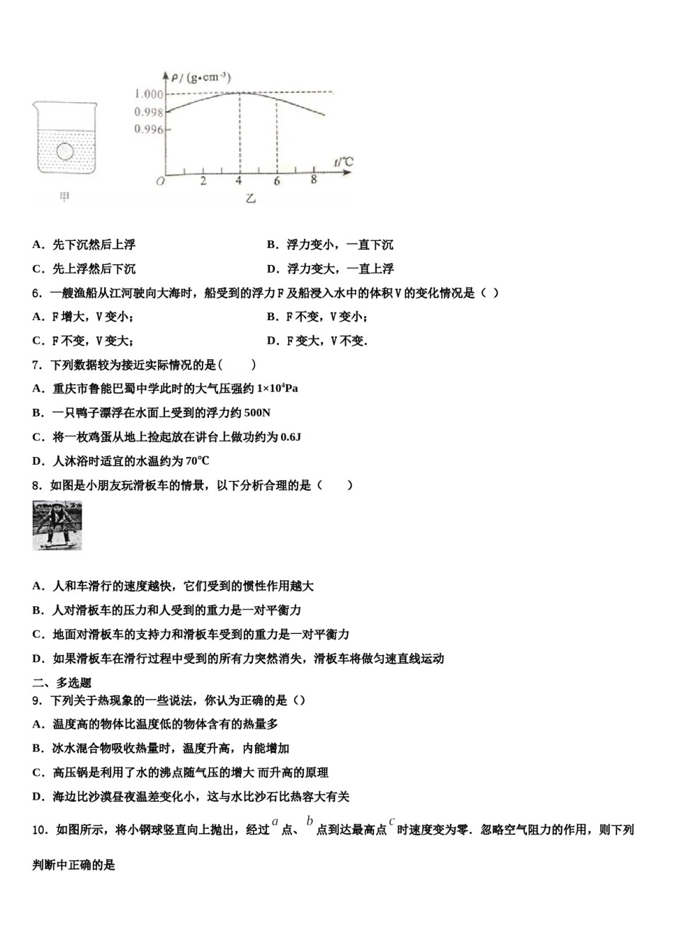 2024届山东省济宁市第十三中学物理八下期末综合测试模拟试题含解析.doc_第2页