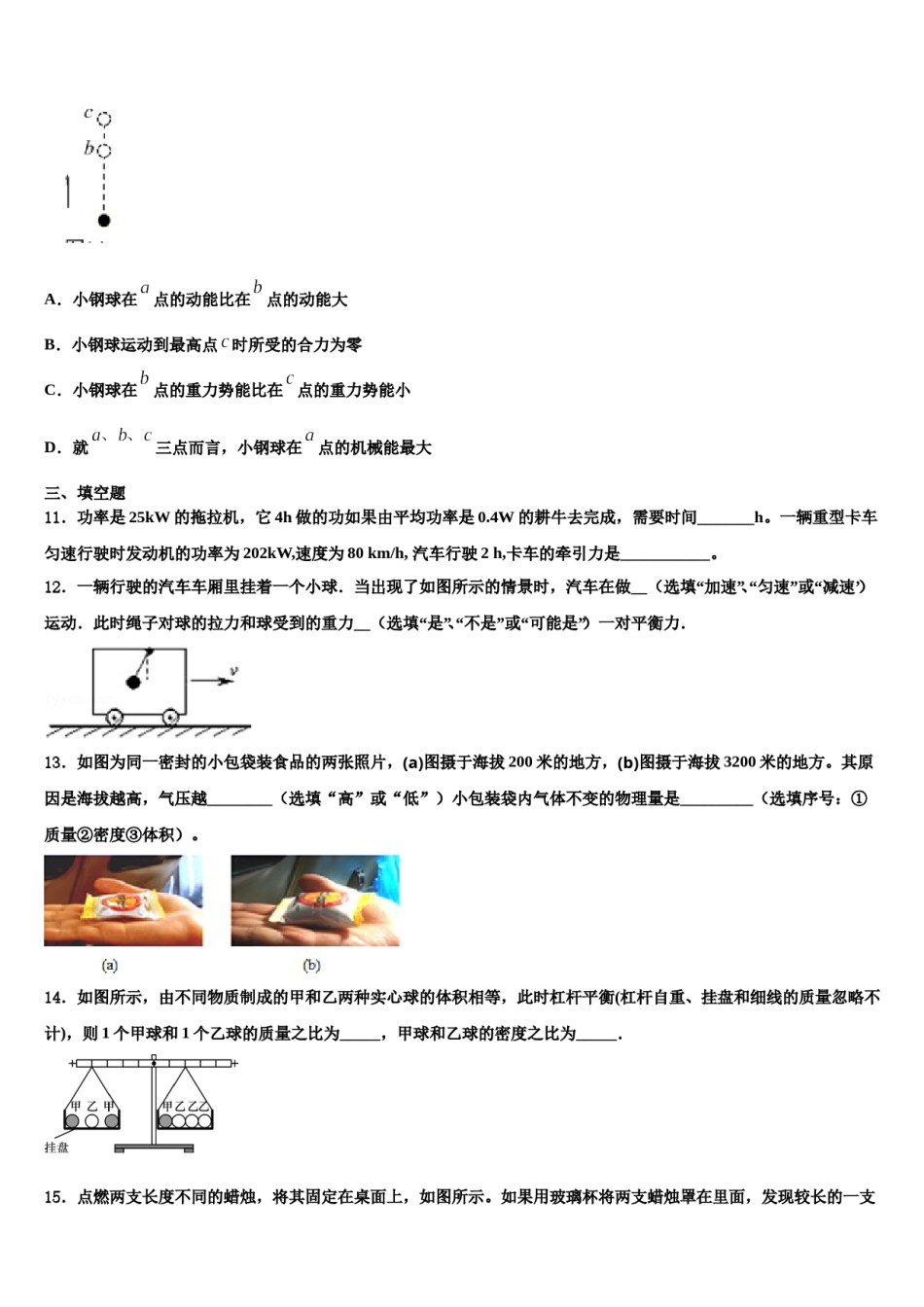 2024届山东省济宁市第十三中学物理八下期末综合测试模拟试题含解析.doc_第3页