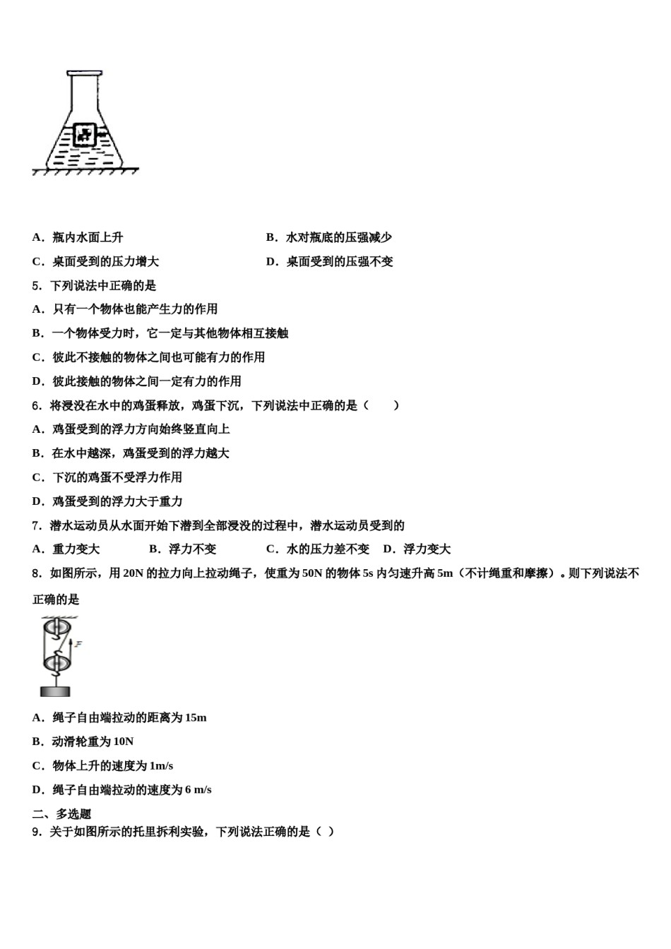 2024届山东省济宁市邹城市物理八下期末学业质量监测模拟试题含解析.doc_第2页