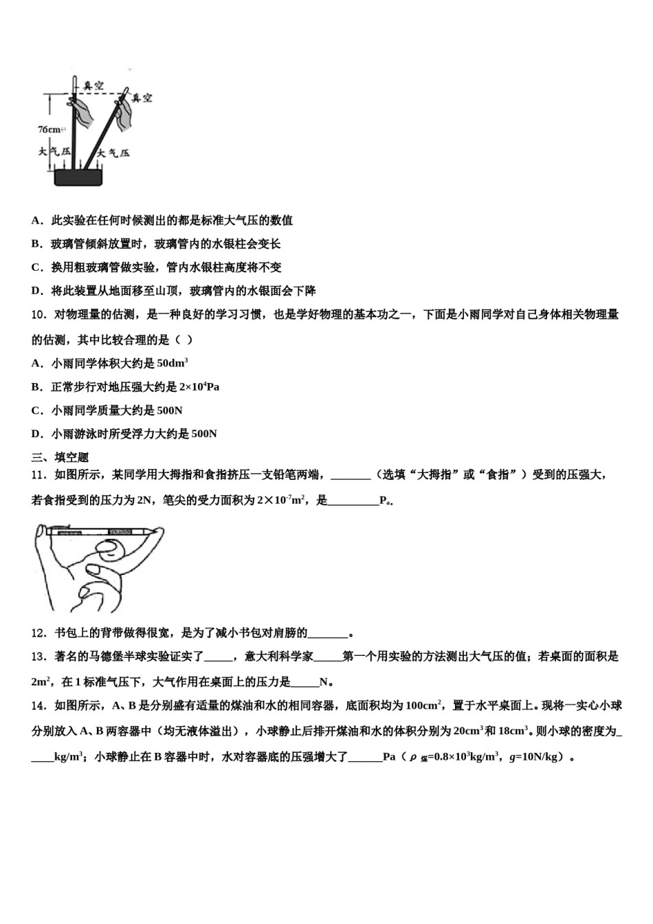 2024届山东省济宁市邹城市物理八下期末学业质量监测模拟试题含解析.doc_第3页