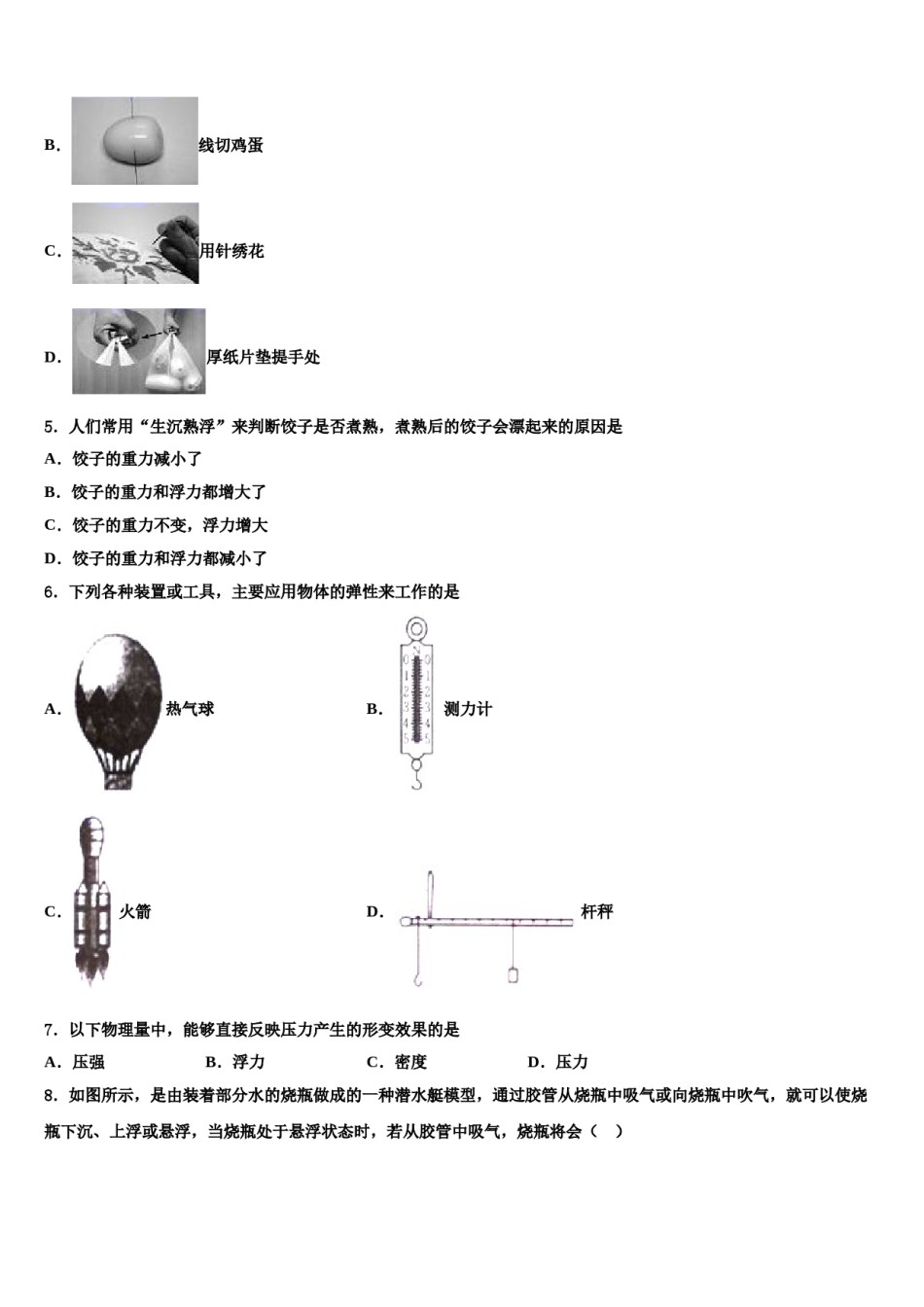 2024届山东省济宁市邹城市第八中学物理八下期末达标检测试题含解析.doc_第2页
