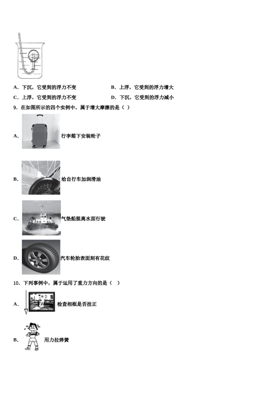 2024届山东省济宁市邹城市第八中学物理八下期末达标检测试题含解析.doc_第3页
