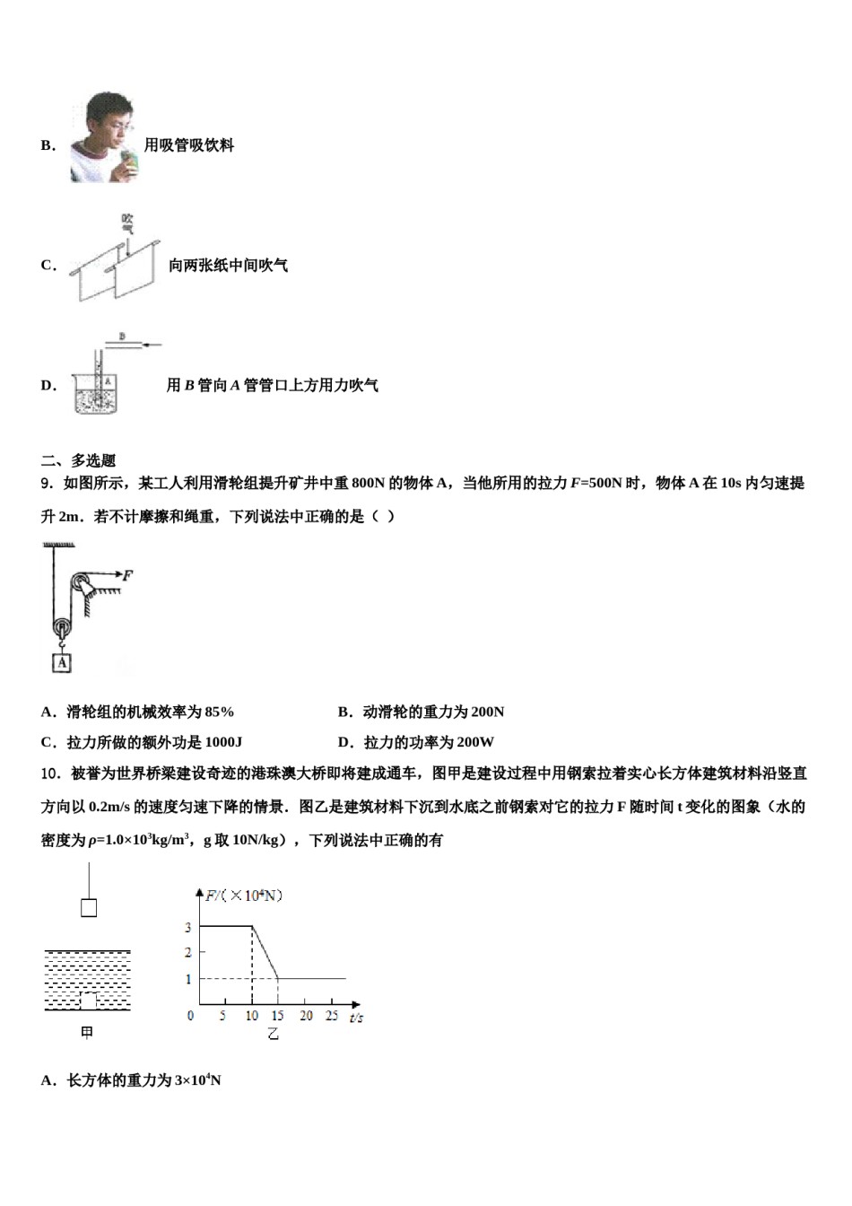 2024届山东省济宁微山县联考八下物理期末质量跟踪监视模拟试题含解析.doc_第3页