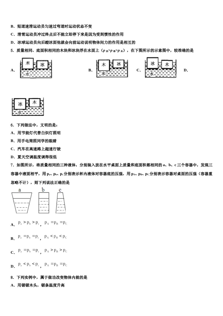 2024届山东省济宁邹城县联考八年级物理第二学期期末学业水平测试模拟试题含解析.doc_第2页