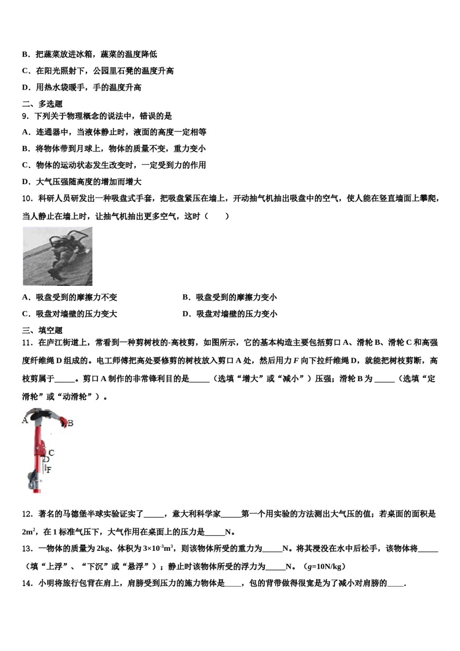 2024届山东省济宁邹城县联考八年级物理第二学期期末学业水平测试模拟试题含解析.doc_第3页