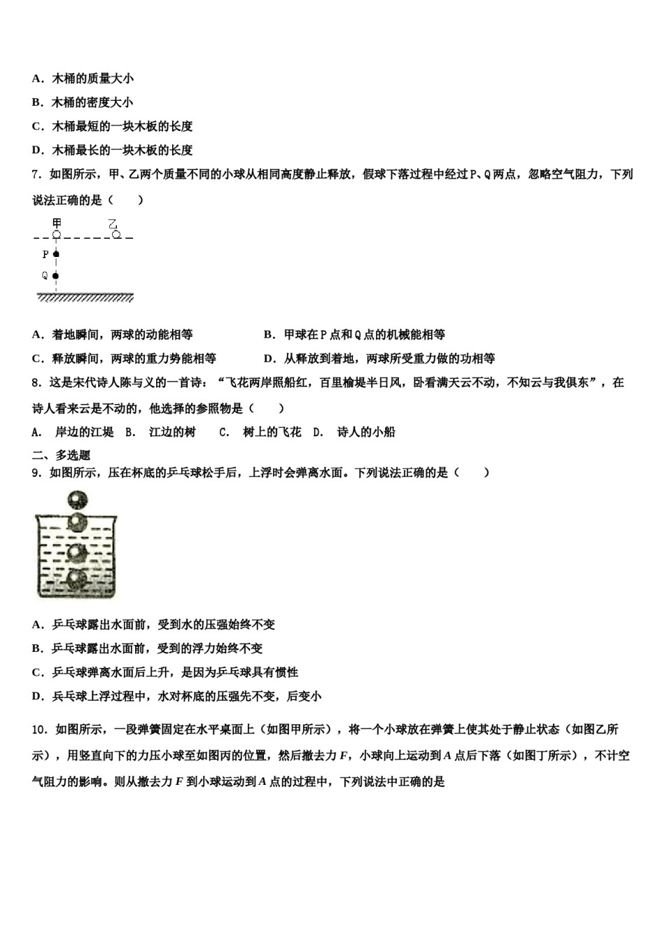 2024届山东省济宁金乡县联考物理八下期末考试试题含解析.doc_第2页