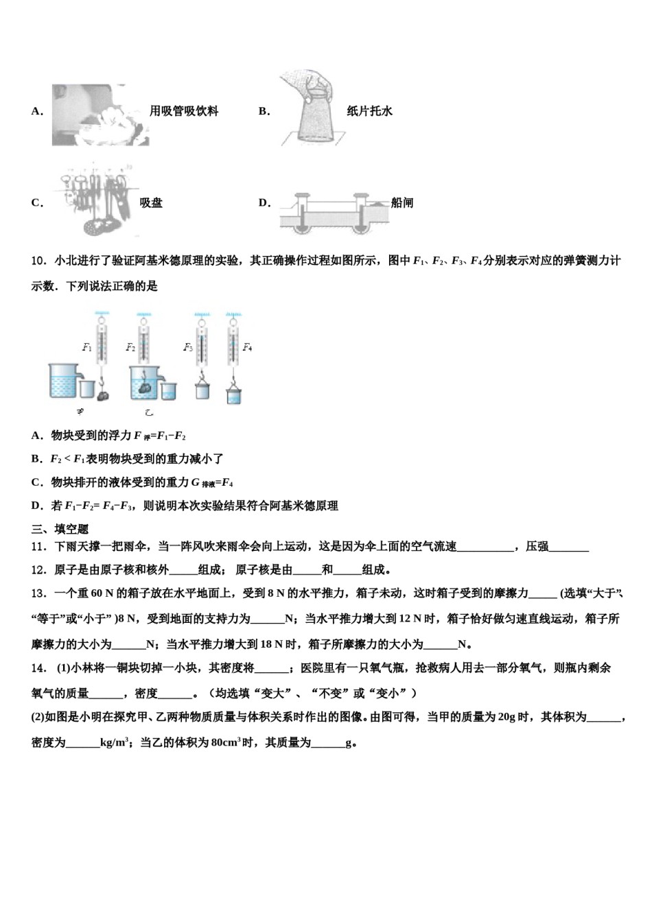 2024届山东省济宁鱼台县联考物理八下期末综合测试模拟试题含解析.doc_第3页