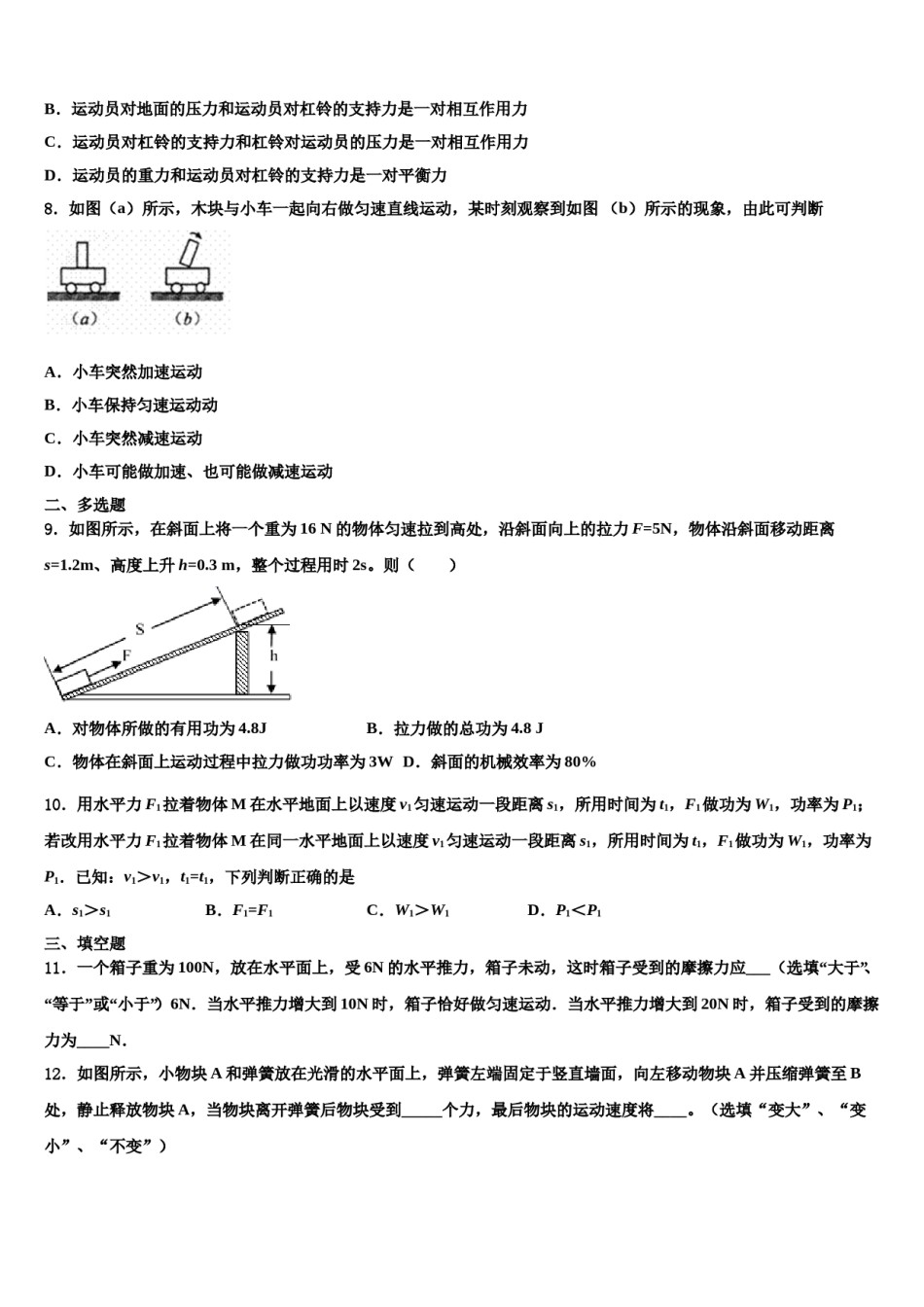 2024届山东省淄博周村区五校联考物理八下期末学业水平测试模拟试题含解析.doc_第3页