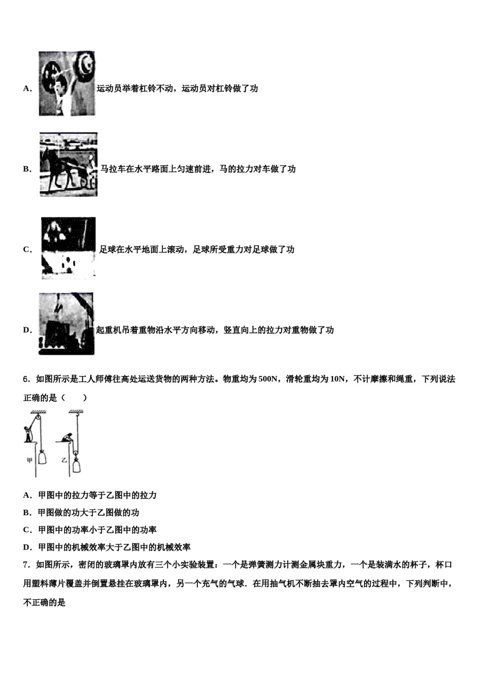 2024届山东省淄博市临淄区第二中学物理八下期末综合测试试题含解析.doc_第3页