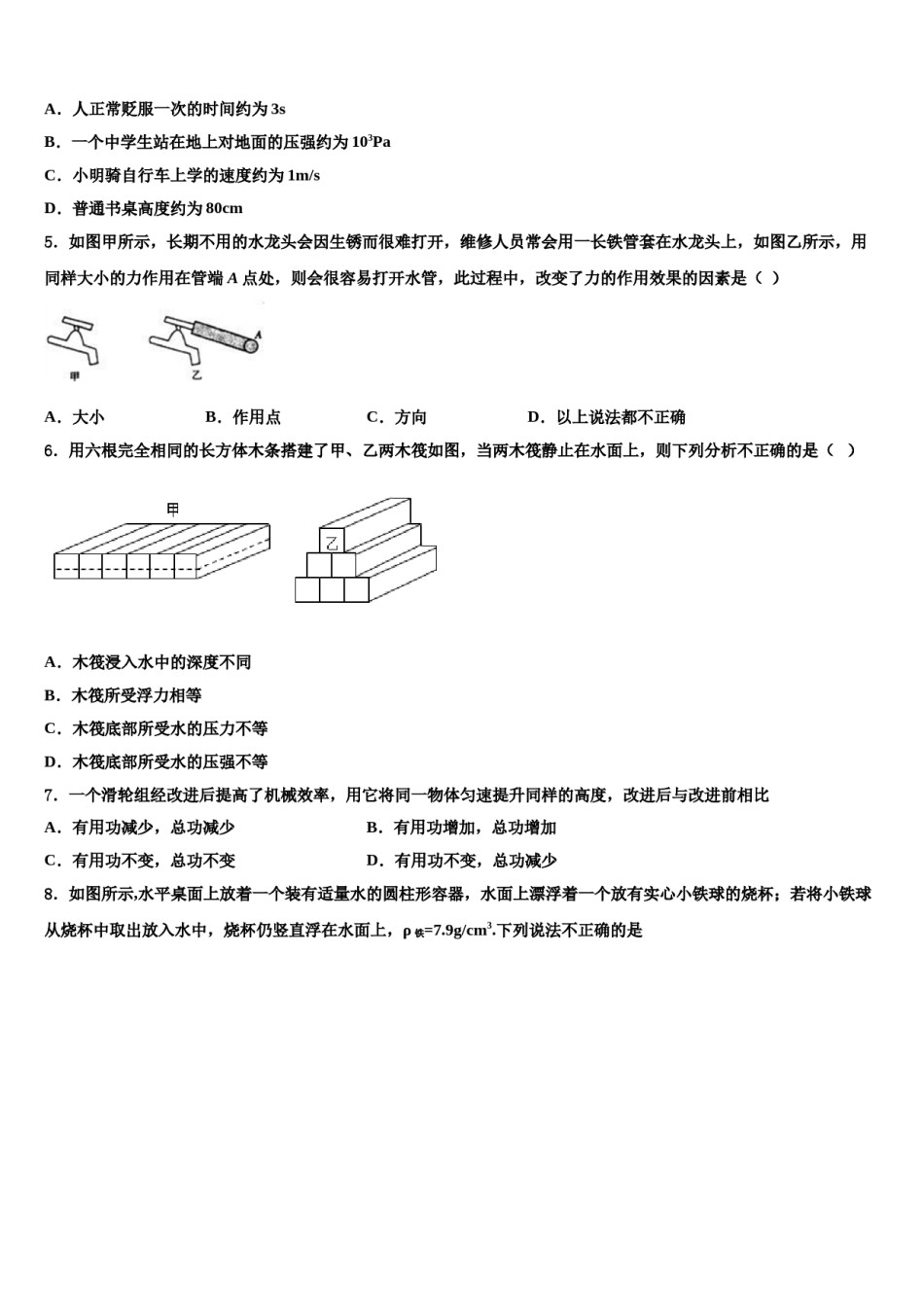 2024届山东省淄博市博山八年级物理第二学期期末联考试题含解析.doc_第2页