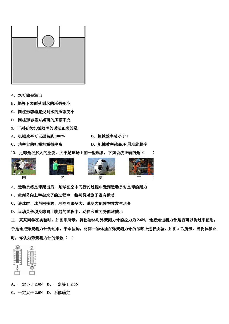 2024届山东省淄博市博山八年级物理第二学期期末联考试题含解析.doc_第3页
