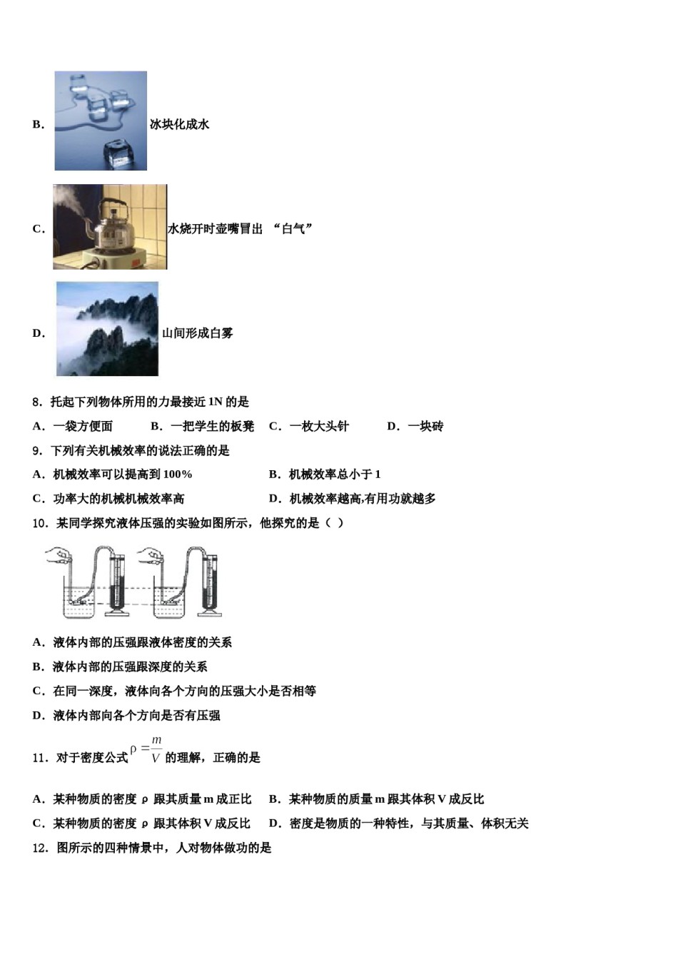 2024届山东省淄博市名校八下物理期末检测模拟试题含解析.doc_第3页