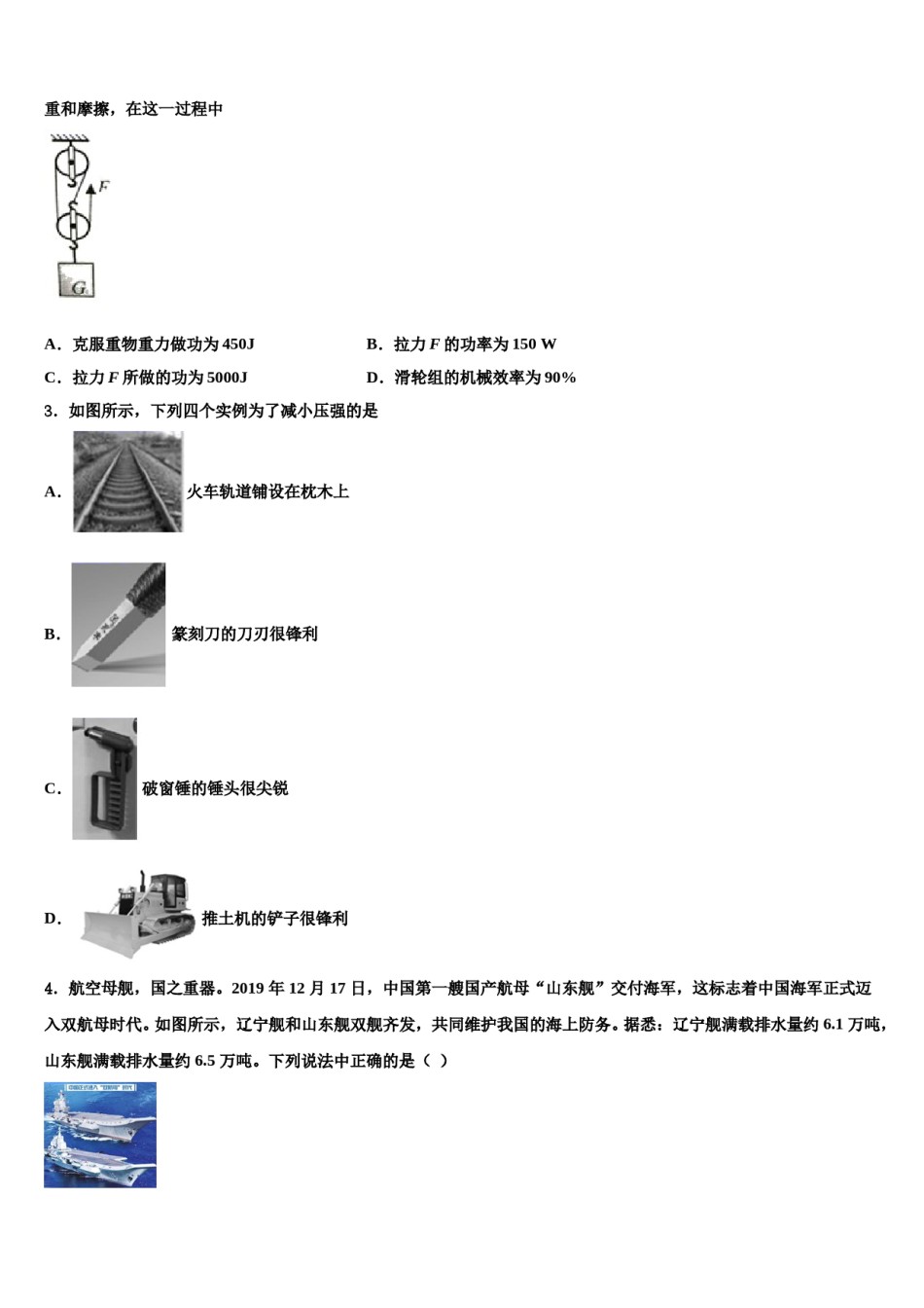 2024届山东省淄博市名校物理八下期末调研模拟试题含解析.doc_第2页