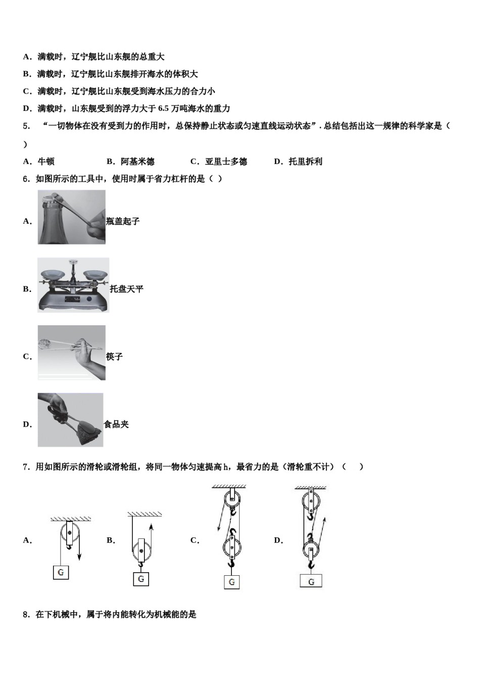 2024届山东省淄博市名校物理八下期末调研模拟试题含解析.doc_第3页
