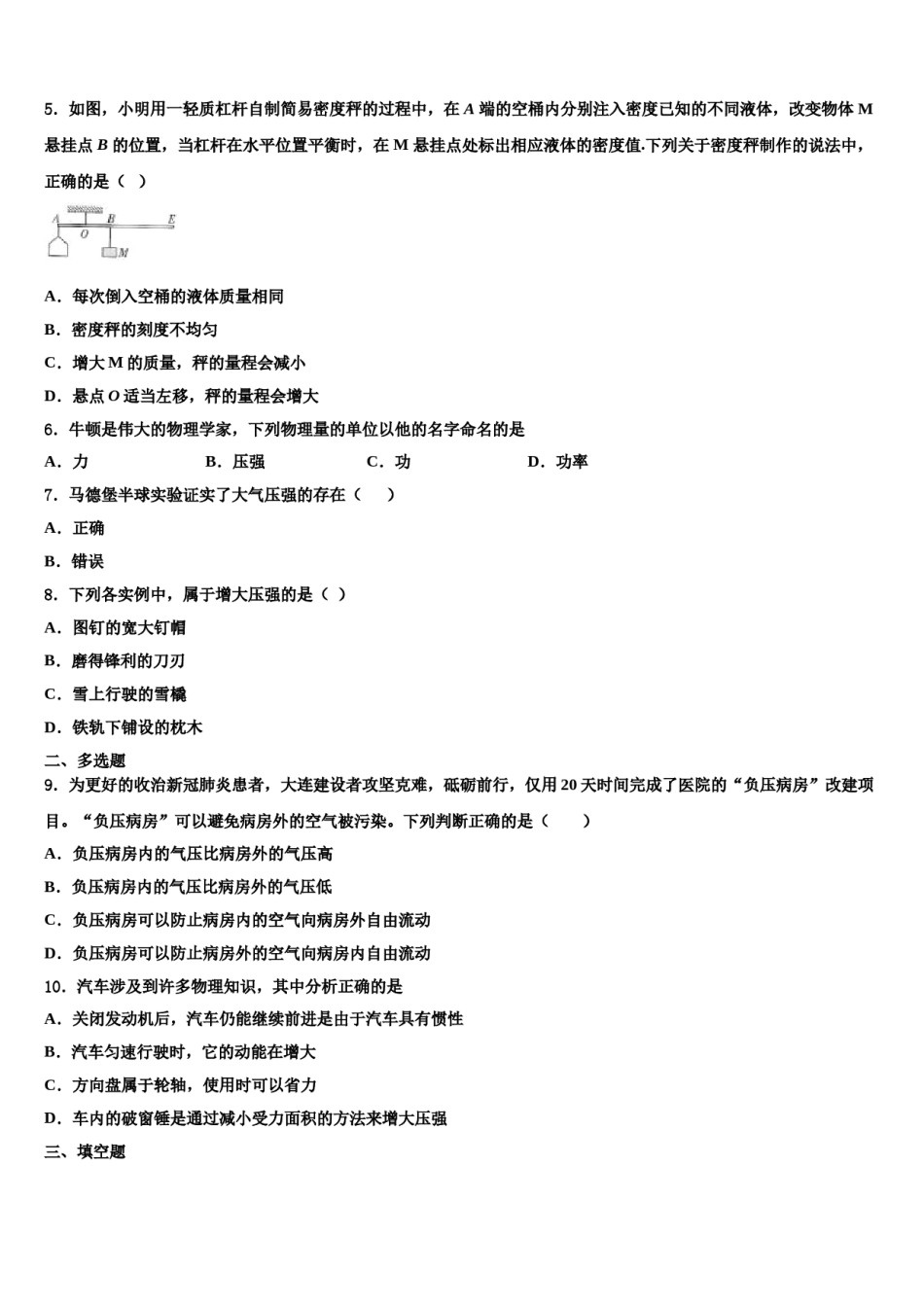 2024届山东省淄博市桓台县物理八下期末考试模拟试题含解析.doc_第2页