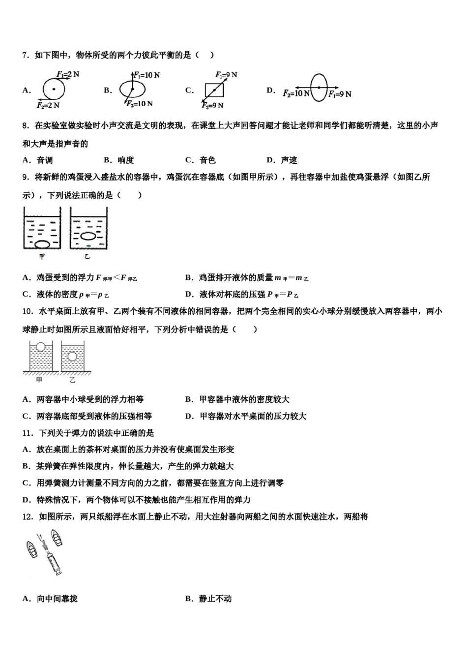2024届山东省滕州市八下物理期末监测试题含解析.doc_第2页