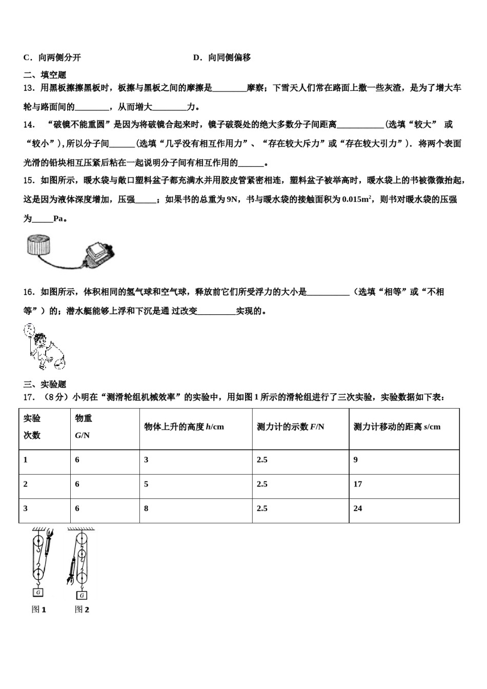2024届山东省滕州市八下物理期末监测试题含解析.doc_第3页