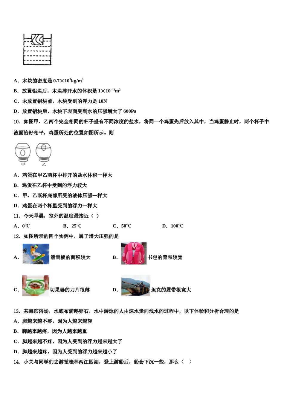 2024届山东省滕州市张汪中学八年级物理第二学期期末质量检测试题含解析.doc_第3页