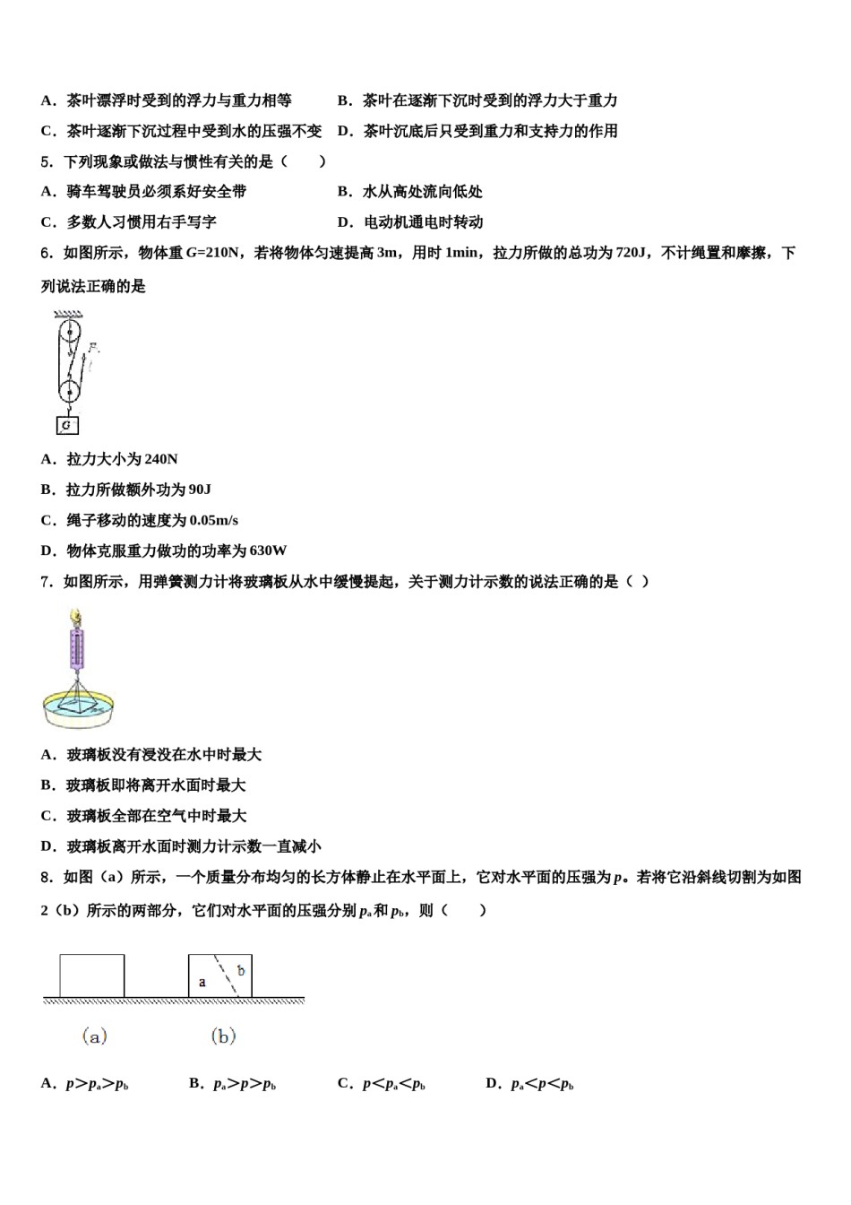 2024届山东省滨州市博兴县八下物理期末经典试题含解析.doc_第2页