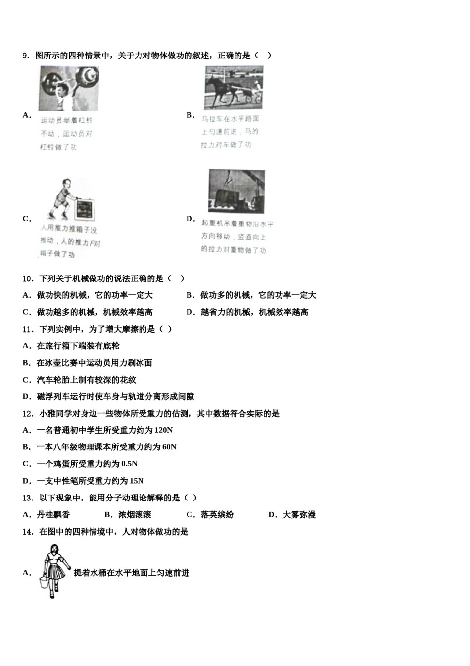 2024届山东省滨州市博兴县八下物理期末经典试题含解析.doc_第3页