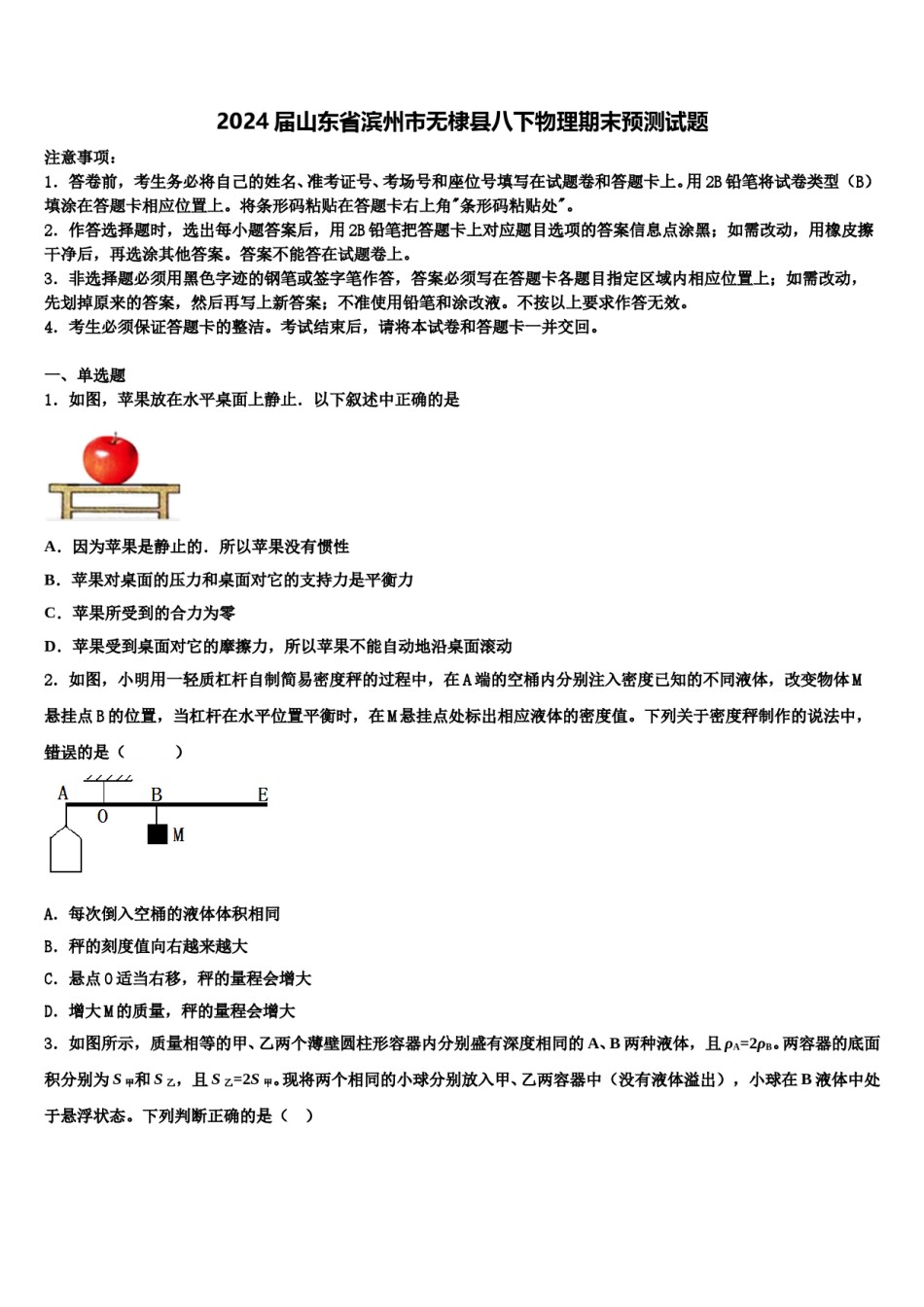2024届山东省滨州市无棣县八下物理期末预测试题含解析.doc_第1页