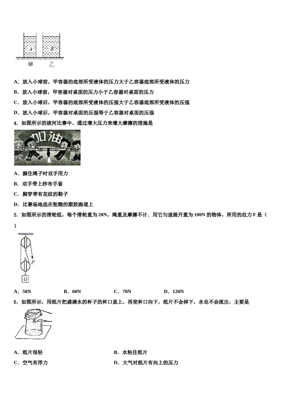 2024届山东省滨州市无棣县八下物理期末预测试题含解析.doc_第2页