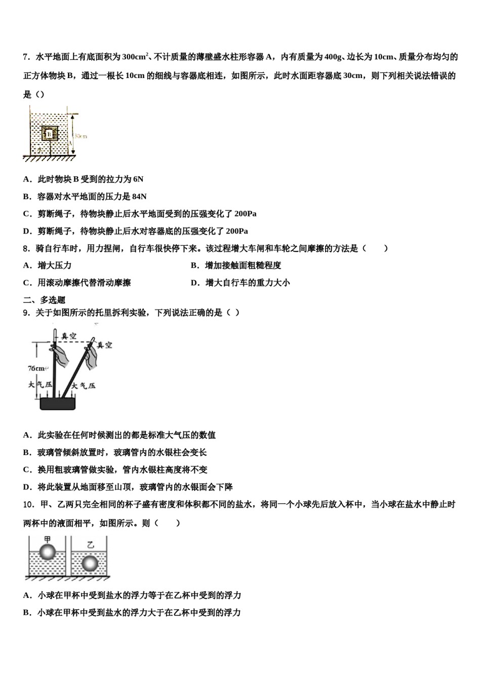 2024届山东省滨州市无棣县八下物理期末预测试题含解析.doc_第3页