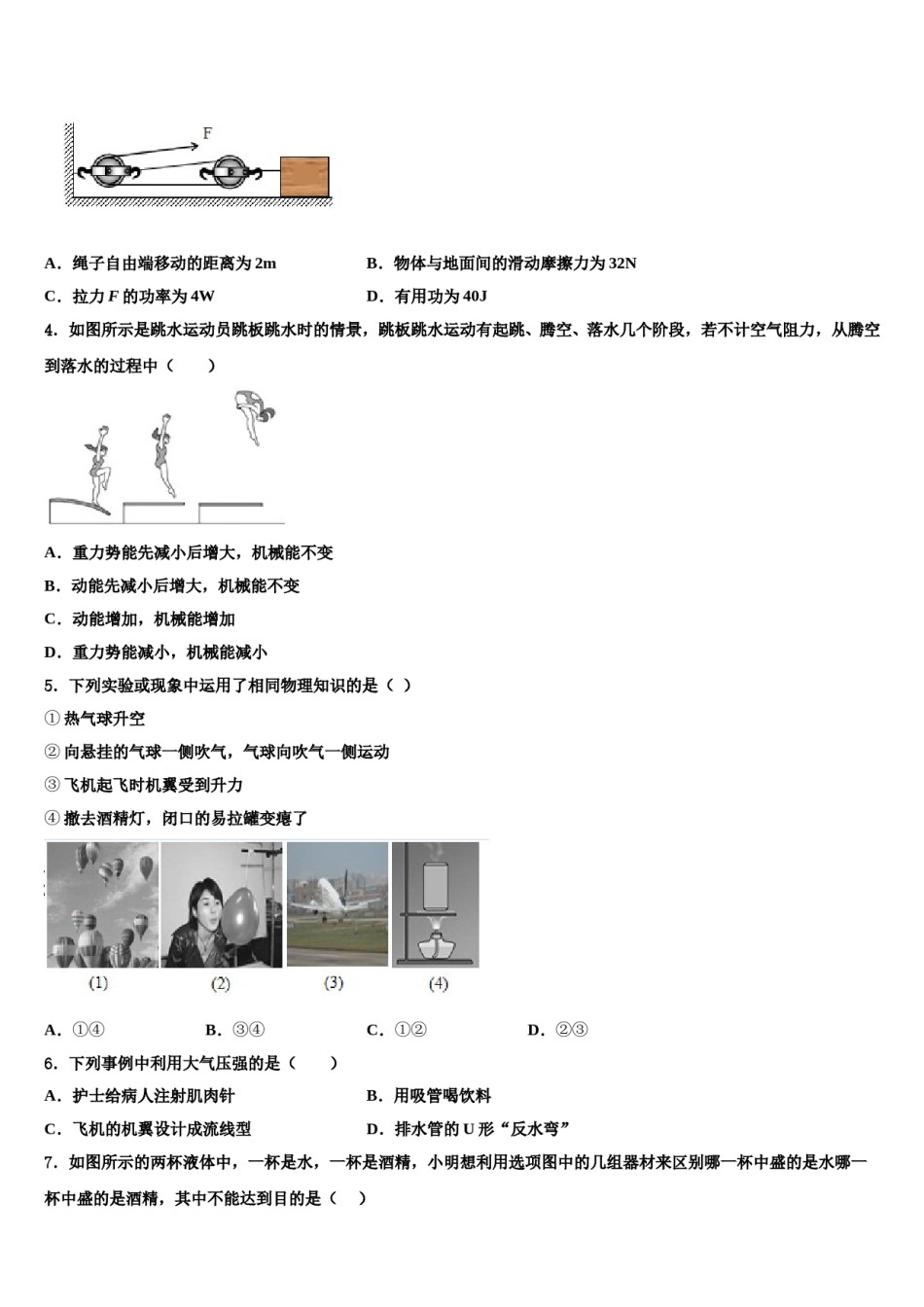 2024届山东省滨州市沾化县八下物理期末教学质量检测试题含解析.doc_第2页