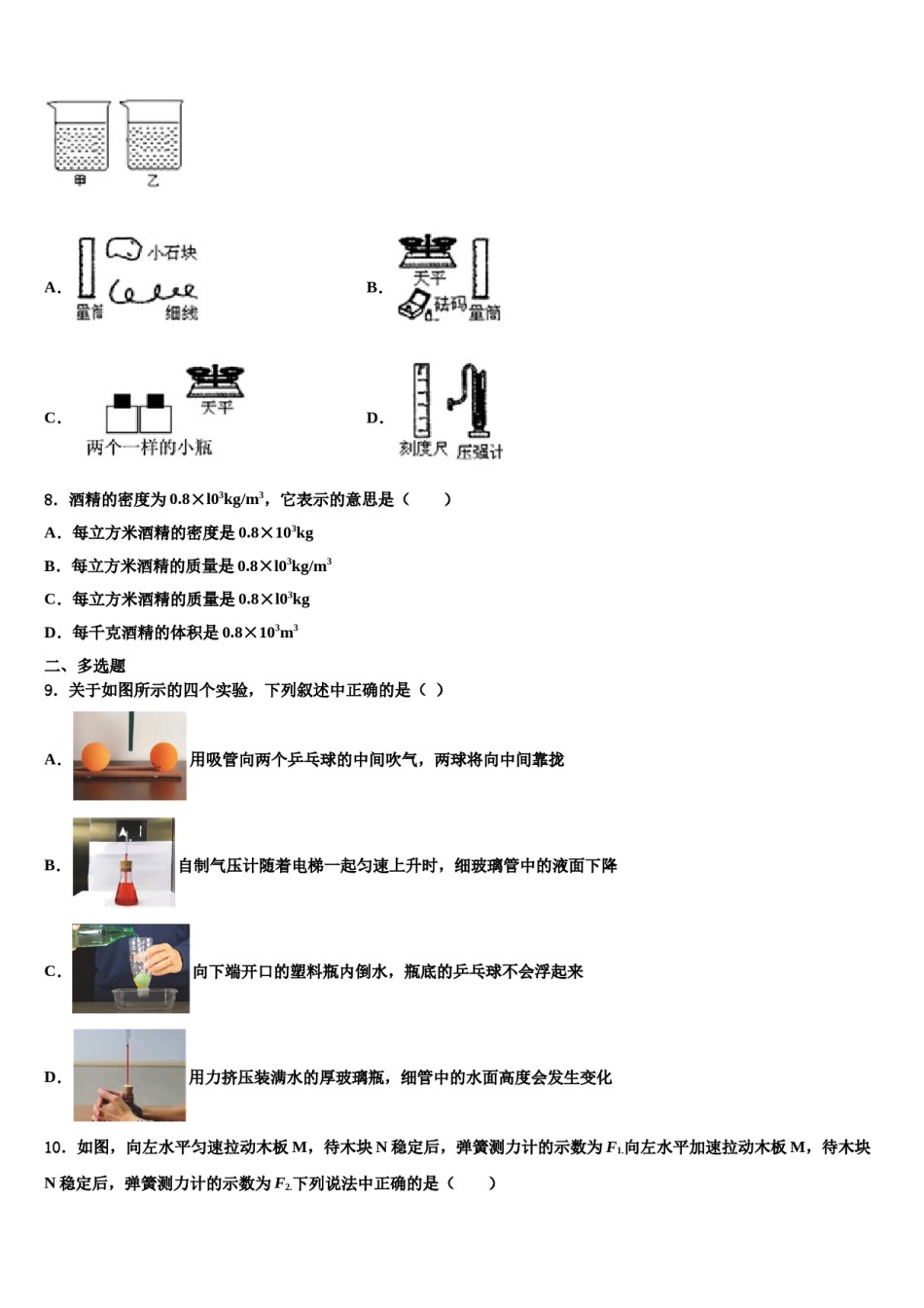 2024届山东省滨州市沾化县八下物理期末教学质量检测试题含解析.doc_第3页