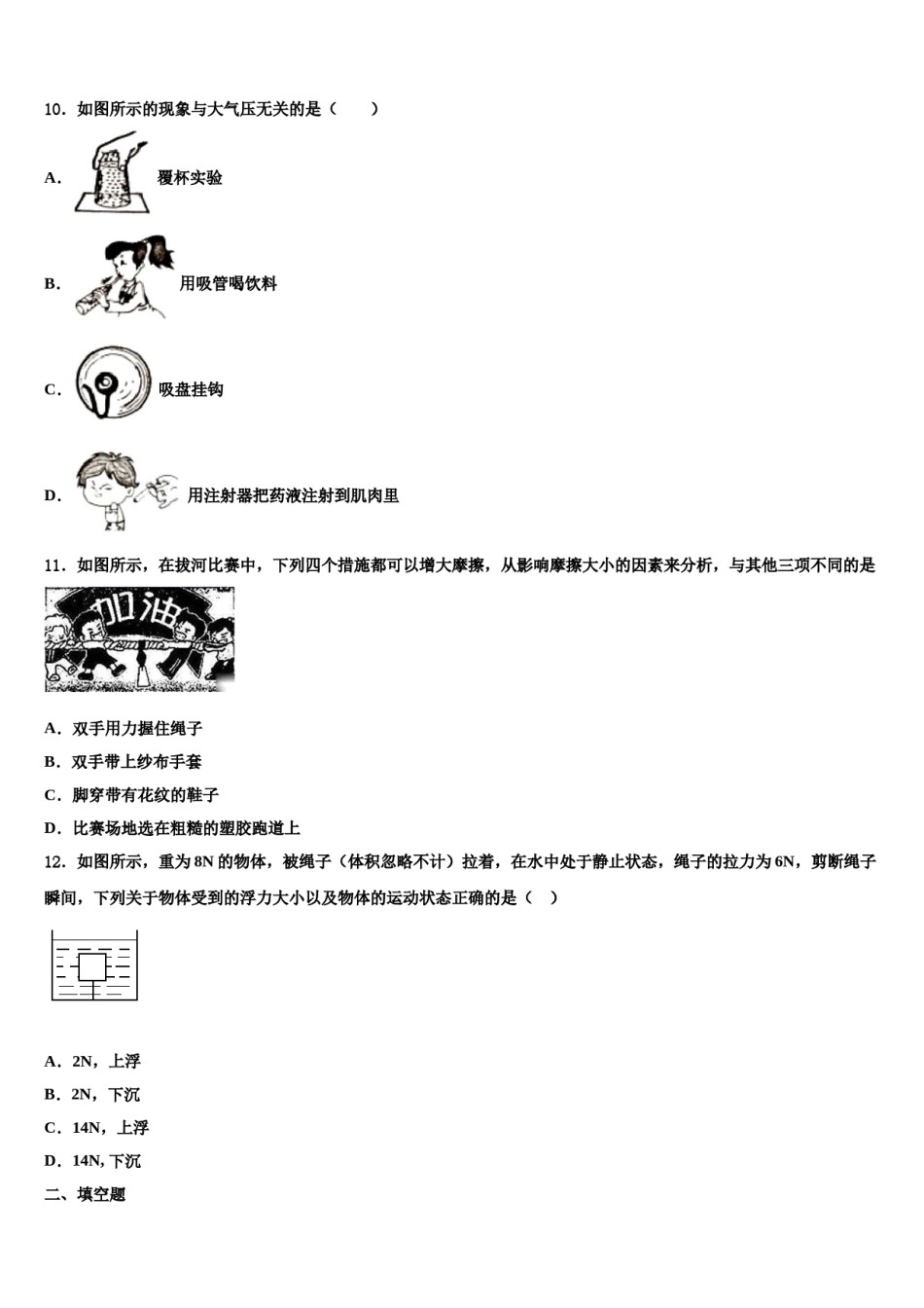 2024届山东省滨州市沾化县物理八下期末复习检测模拟试题含解析.doc_第3页