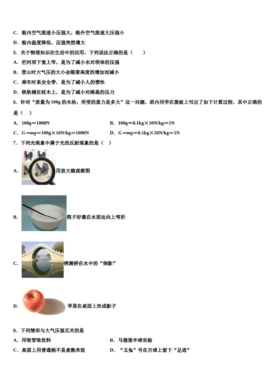 2024届山东省滨州市滨城区物理八下期末达标检测模拟试题含解析.doc_第2页