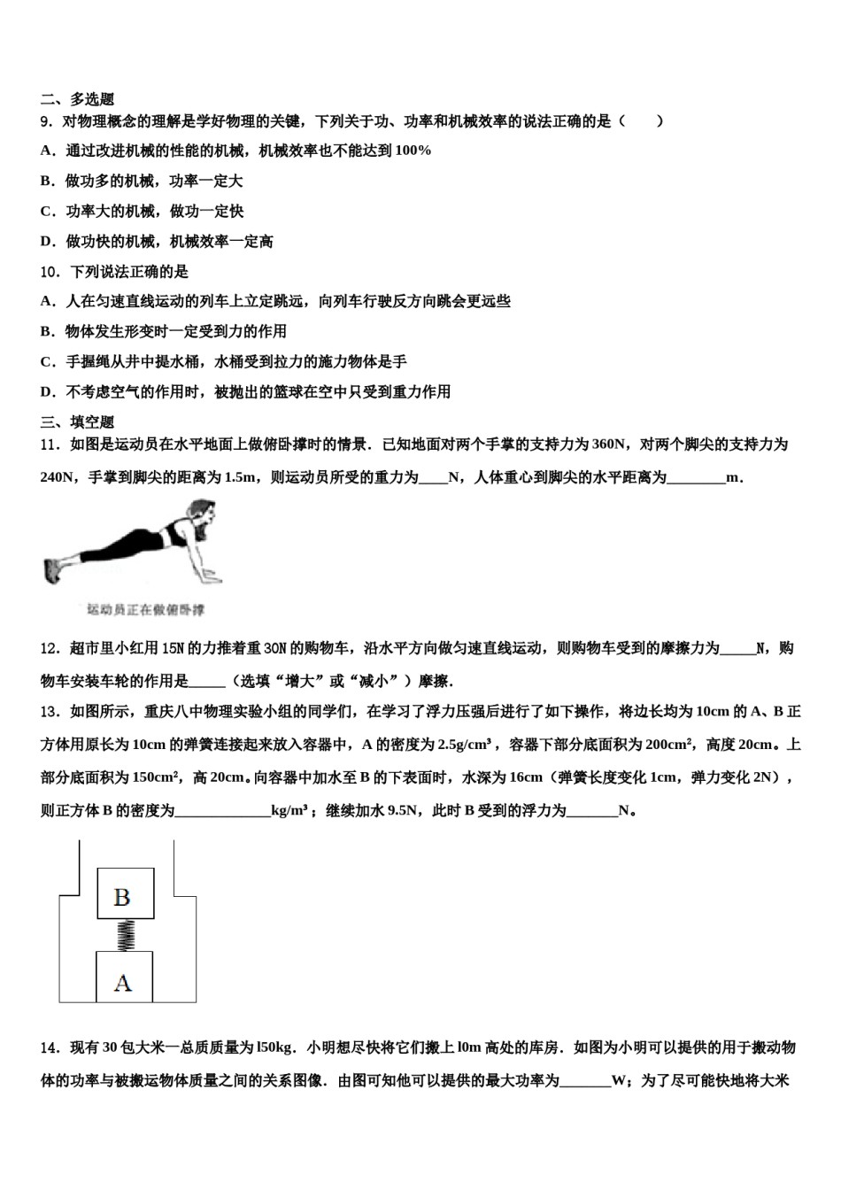 2024届山东省滨州市滨城区物理八下期末达标检测模拟试题含解析.doc_第3页