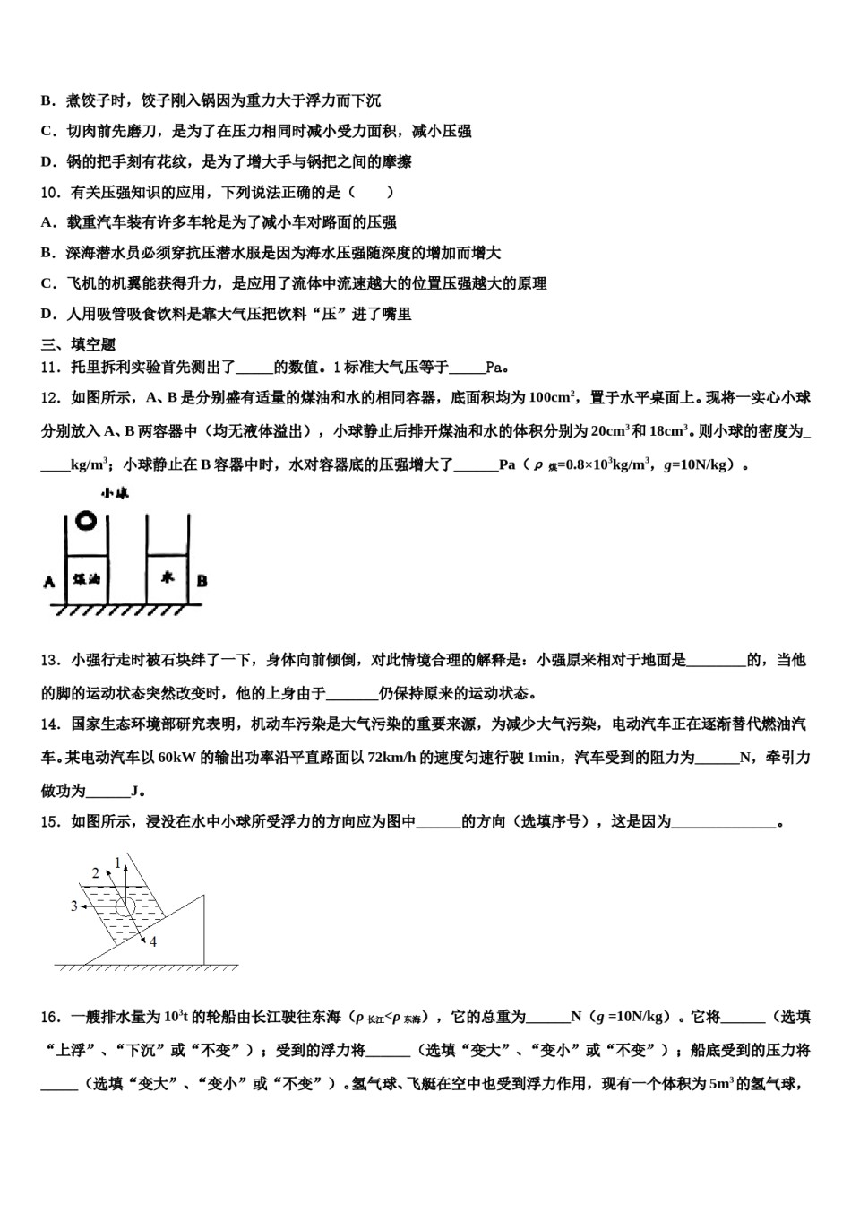 2024届山东省滨州市联考八年级物理第二学期期末质量检测模拟试题含解析.doc_第3页