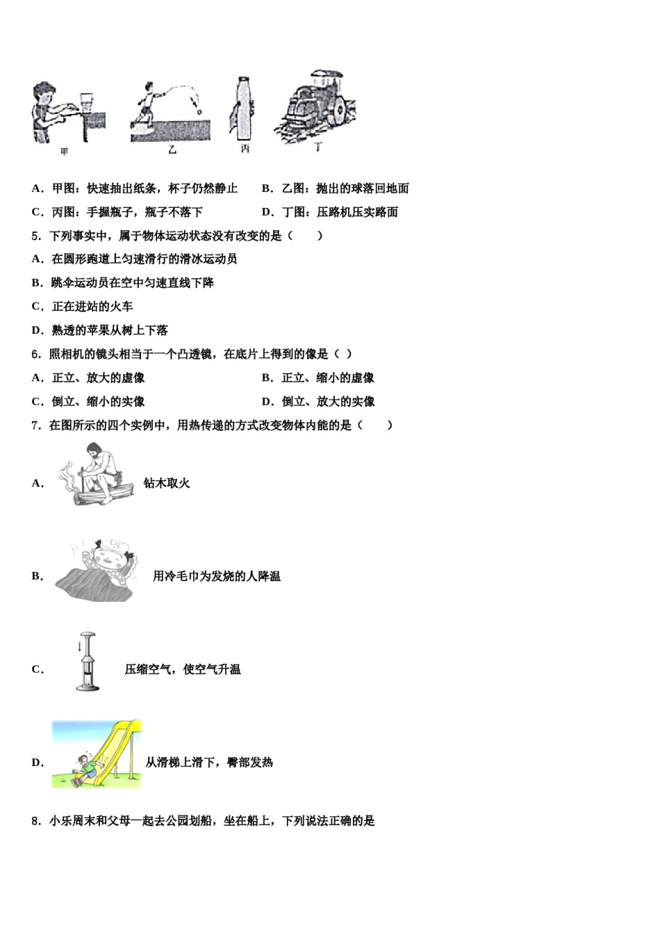 2024届山东省滨州市邹平市部分学校物理八下期末综合测试试题含解析.doc_第2页