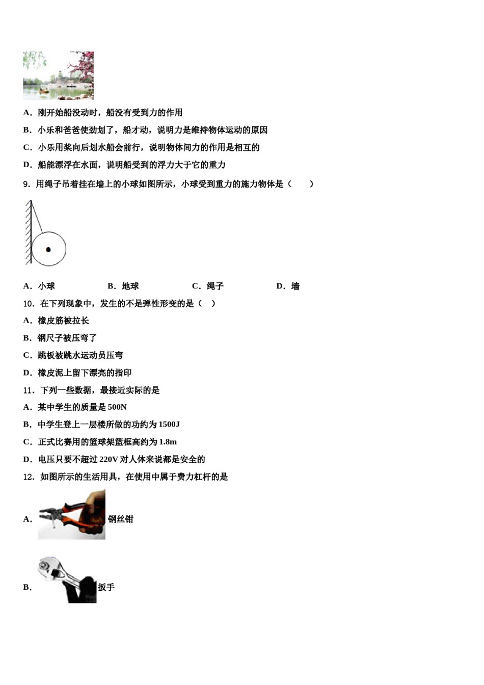 2024届山东省滨州市邹平市部分学校物理八下期末综合测试试题含解析.doc_第3页