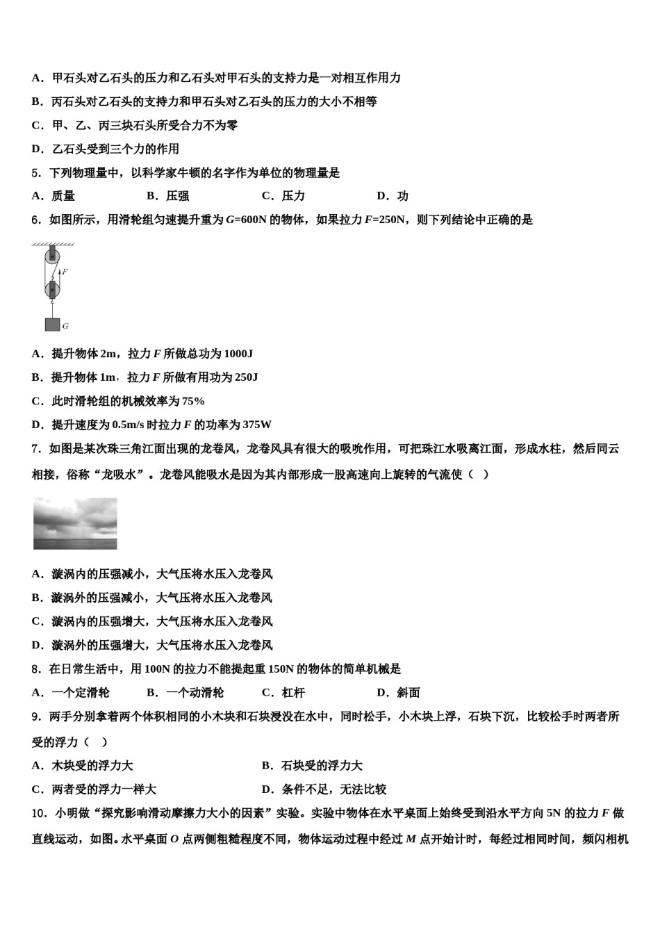 2024届山东省潍坊市安丘市职工子弟学校八下物理期末预测试题含解析.doc_第2页