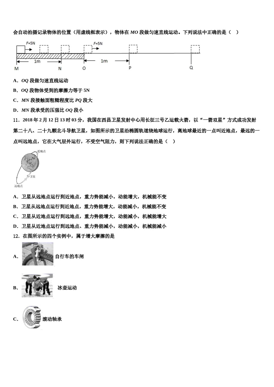 2024届山东省潍坊市安丘市职工子弟学校八下物理期末预测试题含解析.doc_第3页