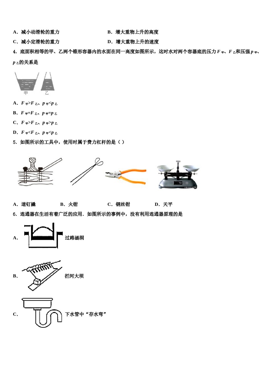 2024届山东省潍坊市寒亭八下物理期末预测试题含解析.doc_第2页