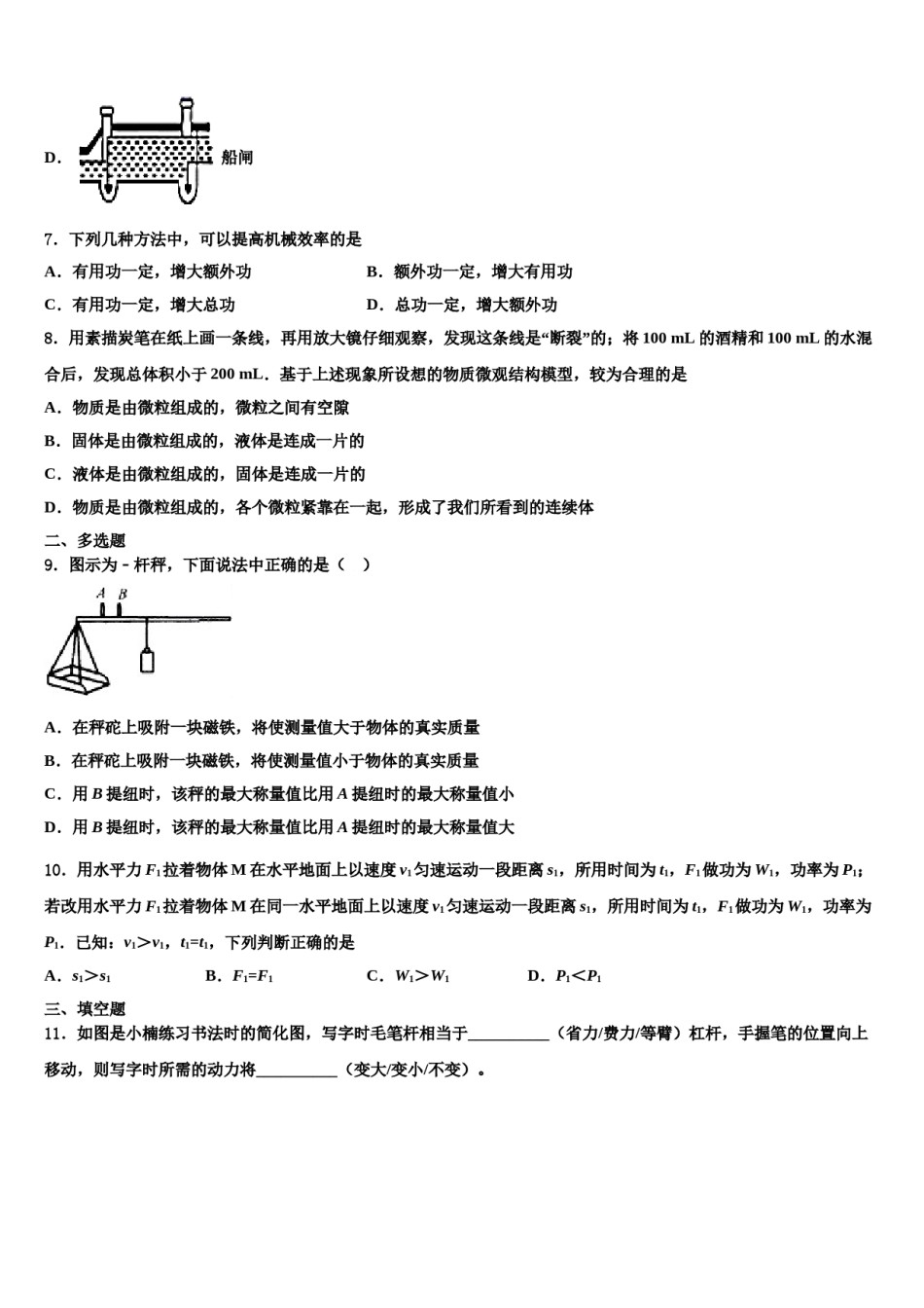 2024届山东省潍坊市寒亭八下物理期末预测试题含解析.doc_第3页