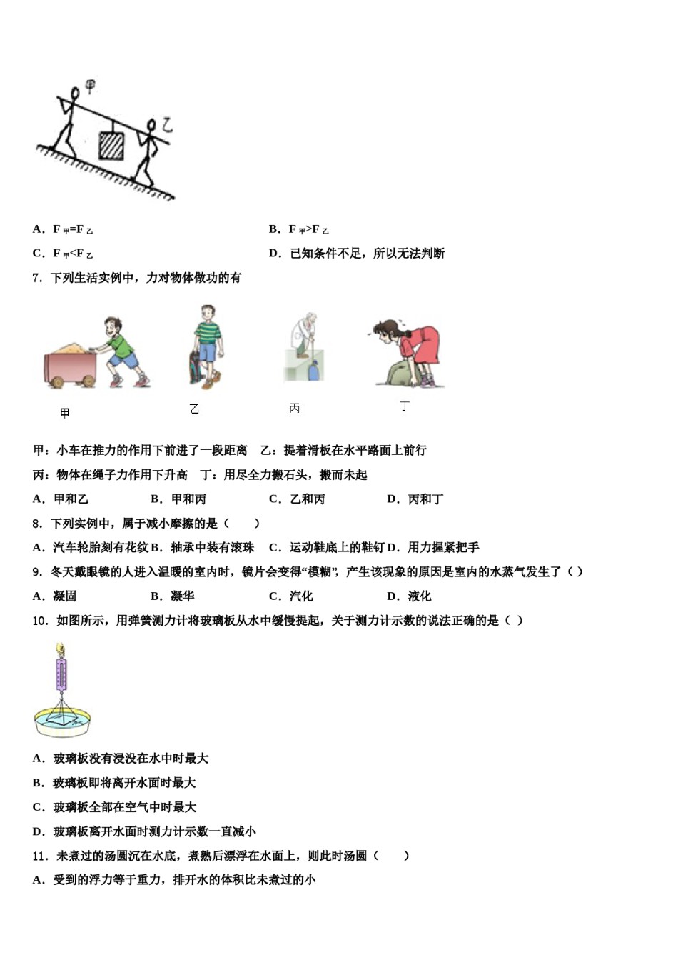 2024届山东省潍坊市寒亭区物理八下期末调研试题含解析.doc_第2页