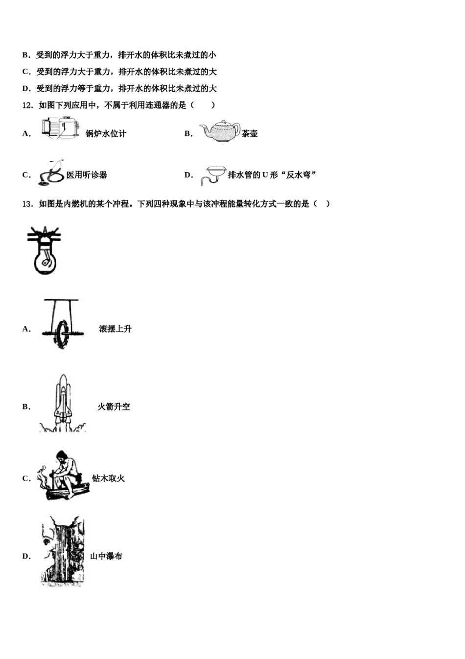 2024届山东省潍坊市寒亭区物理八下期末调研试题含解析.doc_第3页