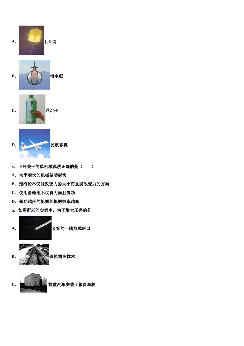 2024届山东省潍坊市寒亭物理八下期末达标检测模拟试题含解析.doc_第2页