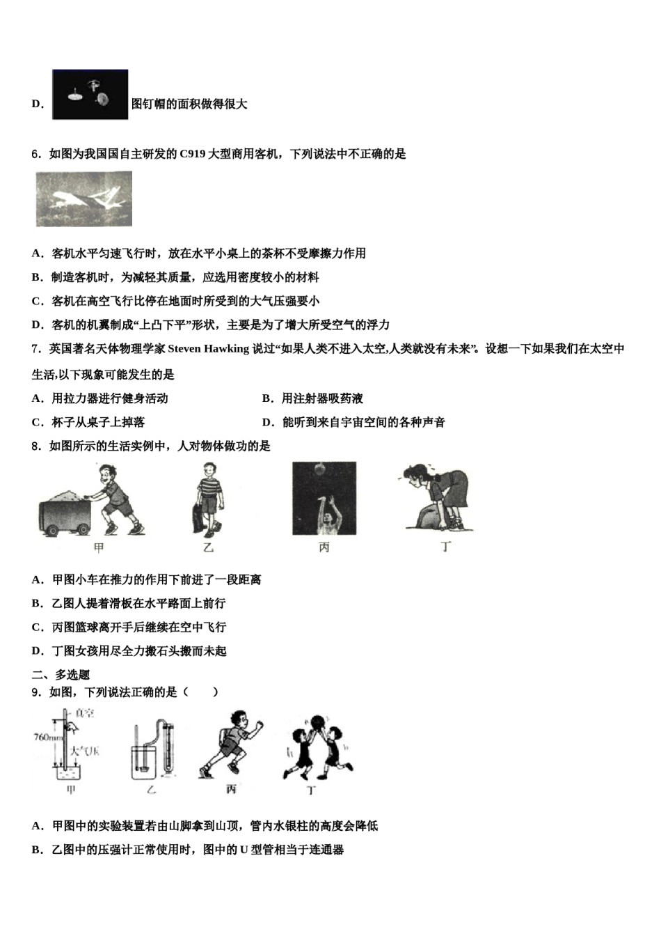 2024届山东省潍坊市寒亭物理八下期末达标检测模拟试题含解析.doc_第3页