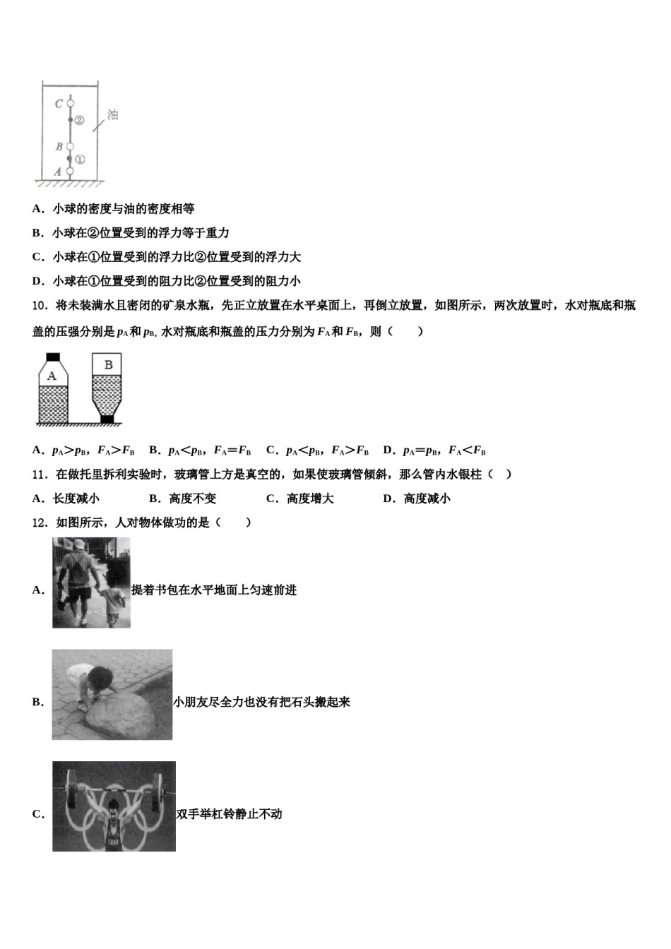2024届山东省潍坊市诸城市物理八下期末联考试题含解析.doc_第3页