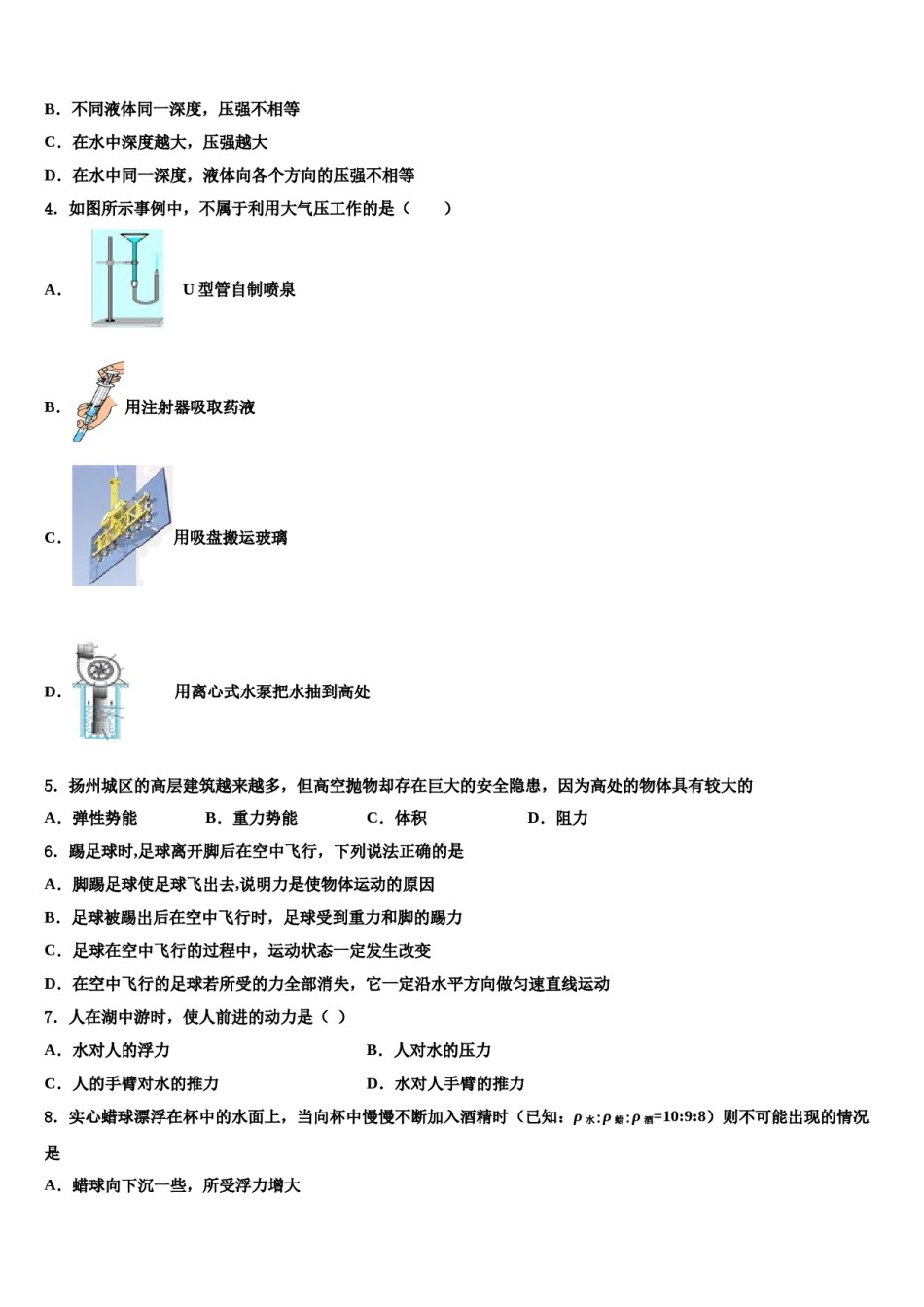 2024届山东省潍坊市高密四中学文慧学校八年级物理第二学期期末达标检测模拟试题含解析.doc_第2页