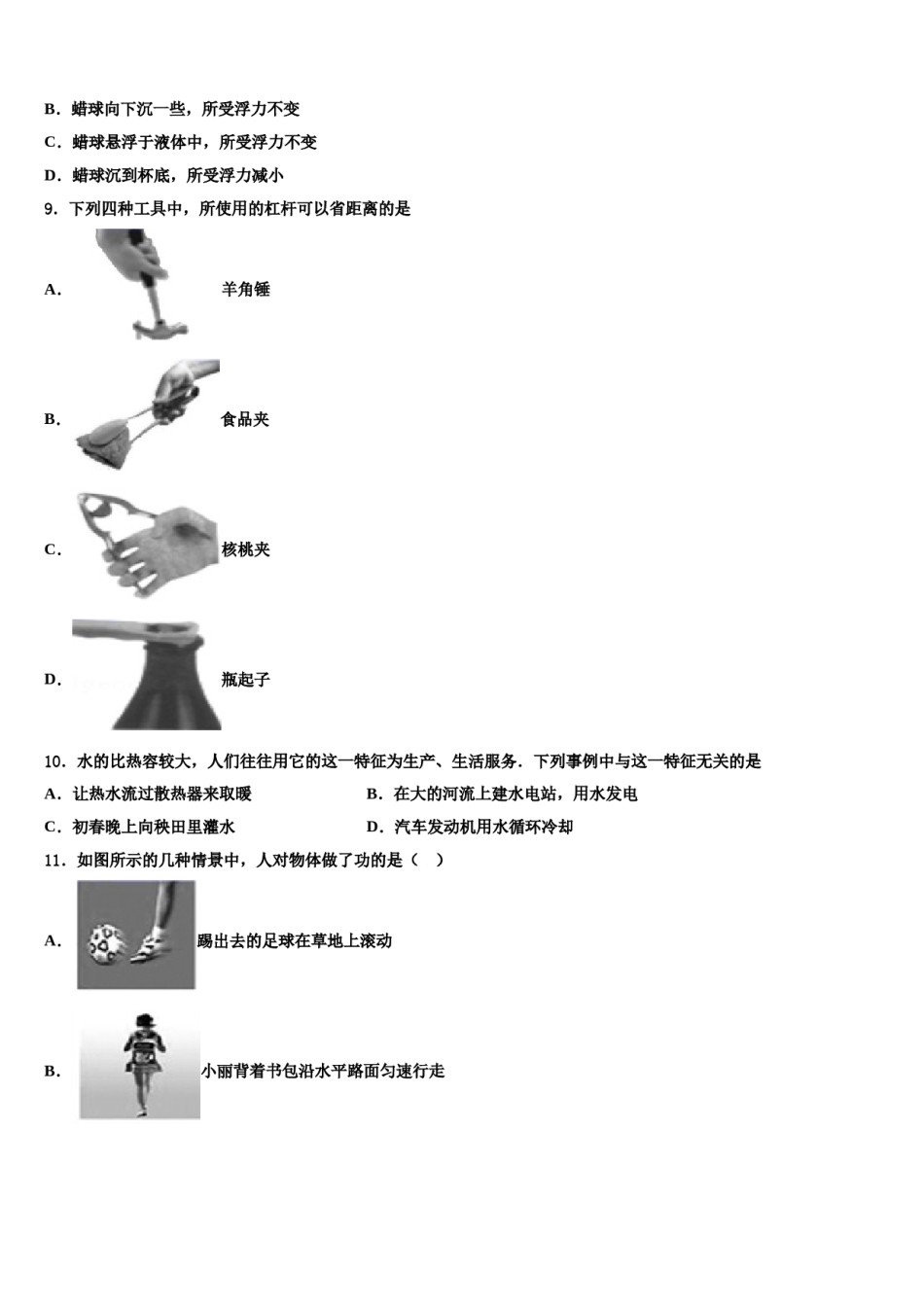 2024届山东省潍坊市高密四中学文慧学校八年级物理第二学期期末达标检测模拟试题含解析.doc_第3页