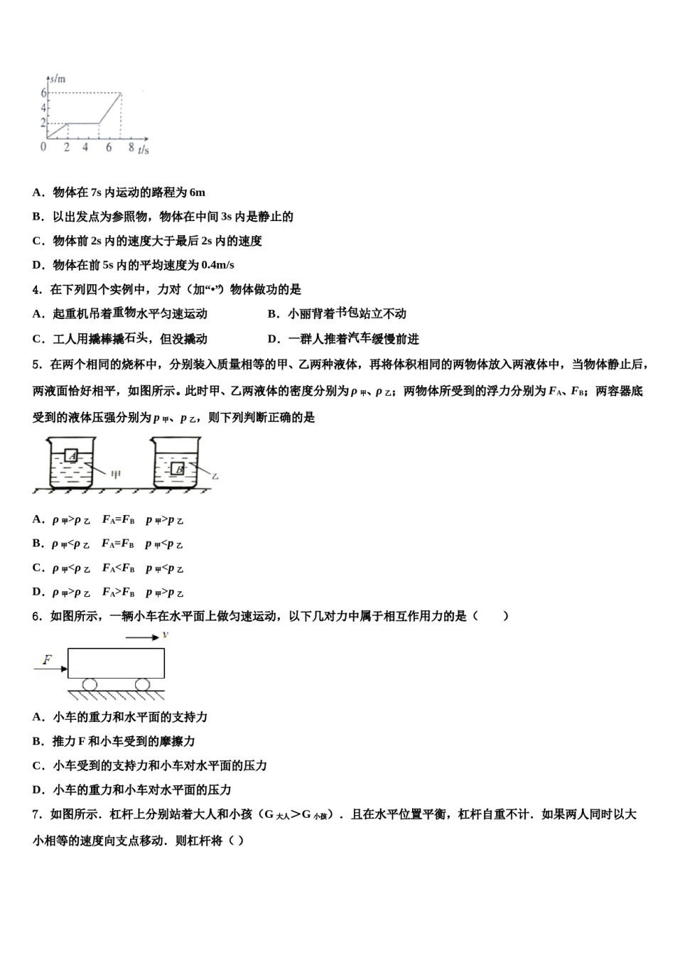 2024届山东省潍坊联考八年级物理第二学期期末考试试题含解析.doc_第2页